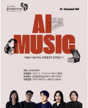 ˝금천의 이야기를 인공지능(AI) 음악으로˝