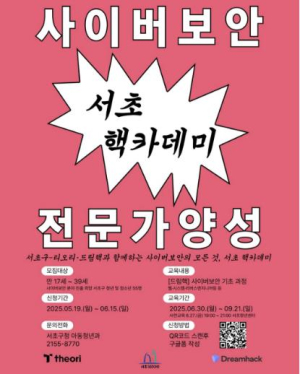 서초구, ㈜티오리와 손잡고 `서초 핵카데미` 운영