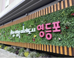 영등포구, 공약이행 평가 3년 연속 `최고등급(SA)` 달성
