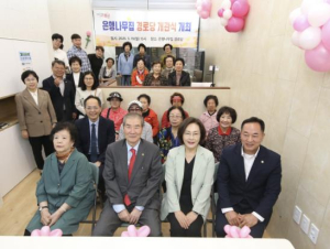 용산구, 청파동에 `은행나무집 경로당` 개관