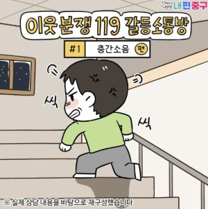 서울 중구, 갈등소통방 이야기 담은 웹툰 공개