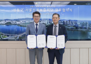 성동구, 서울신용보증재단과 빅데이터 기반 업무협약 체결