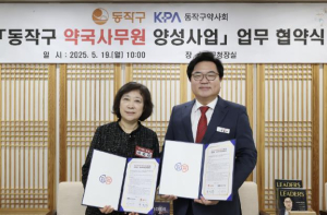 ˝일자리 창출, 서비스 향상!˝ 동작구, 약국사무원 양성사업 추진