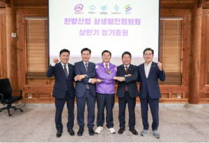 동대문구, 한방산업상생발전협의회, 상반기 정기총회 개최