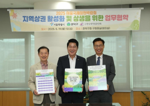 서울시, 관악구‧외식업중앙회와 지역상권 활력 위해 협약 체결