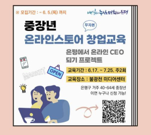 ˝나도 온라인 스토어 사장님!˝ 은평구, 중장년 맞춤형 창업 교육 진행