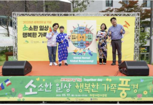 은평구, 세계인의 날 기념 `찾아가는 가족 프로그램 소풍` 개최