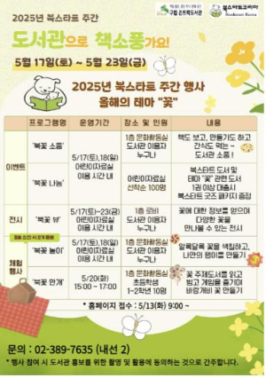 은평구 은뜨락도서관, 독서 문화 행사 운영…`도서관으로 책소풍 가요!`