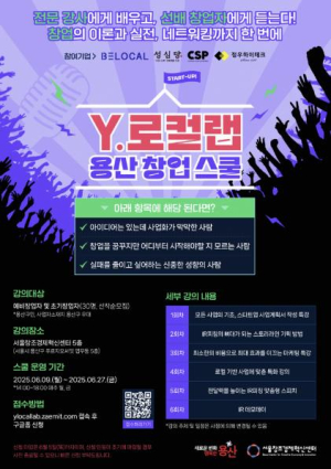 용산구, Y.로컬랩 실전 창업 교육 실시