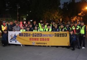 서울 자경위, 대학 축제 안전 책임진다! 대학생 순찰대 본격 활동
