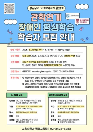 강남구, 고려대학교와 손잡고 장애인 평생교육 첫 개설