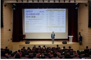 일타강사가 알려주는 재건축·재개발 핵심 노하우…양천구 ˝도시정비 지식포럼˝