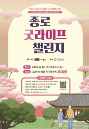˝65세 이상 싱글들의 한옥 데이트˝ 돌아온 종로 굿라이프 챌린지