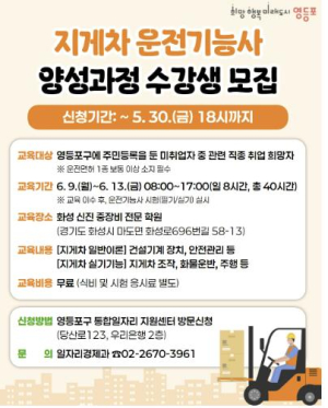 영등포구, 무료로 지게차 운전 취업 지원한다