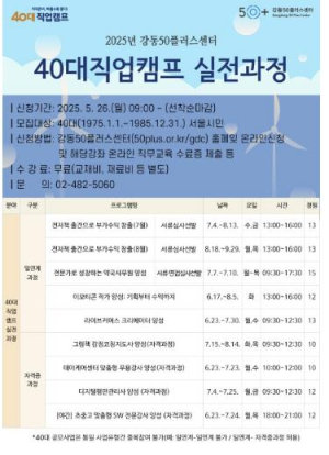 강동50플러스센터, 맞춤형 직업교육을 통해 재취업 문 활짝 연다