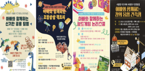 서대문구립 서울형 키즈카페에서 아빠와 함께 창의력 상상력 UP