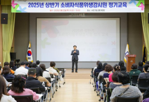 서초구, `2025 상반기 소비자식품위생감시원` 정기교육 실시