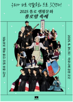 종로구, 5월 31일은 원 없이 `문화` 누리는 날