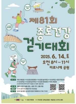 한 걸음, 한 걸음, 종로의 역사 따라 걷는다