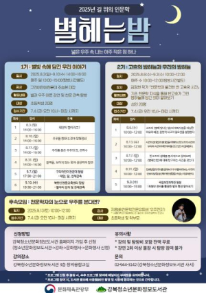 강북청소년문화정보도서관, 2025 `길 위의 인문학·지혜학교` 공모사업 선정