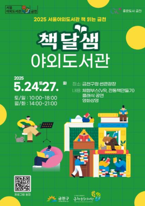 도심 한가운데서 만나는 금천구 야외도서관 `책달샘` 개관