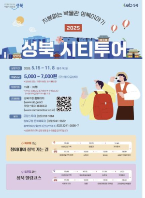 지붕 없는 박물관에서 펼쳐지는 성북 이야기, 버스 한 대로 떠나는 시간여행