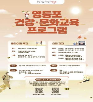 클라이밍, 요리 체험…영등포구, 청년 취향 저격 특강 마련