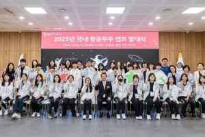 꿈을 쏘다…영등포구, 중학생들과 항공우주 떠난다