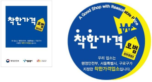 구로구, 착한가격업소 지원 방식 개선