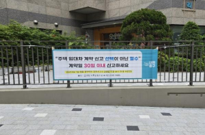 서울 중구, 주택임대차계약 30일 이내 신고하세요