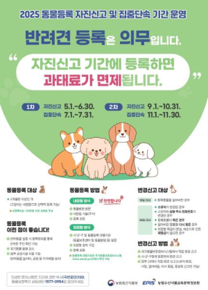 반려동물 등록하세요! 강서구, 6월까지 자진신고 기간 운영