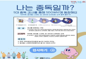 강동구, 전국 최초로 5대 중독 예방 통합 TF팀 운영한다