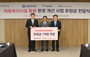 서울시, 신한라이프와 손잡고 지역아동센터 환경개선 지원