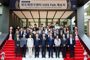 서울시의회 심미경 의원, 서울시립대 반도체연구센터 (UOS Fab) 개소식 참석