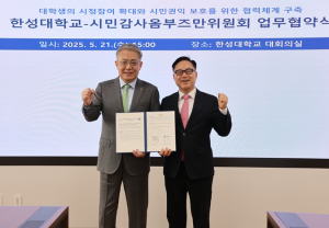서울시 시민감사옴부즈만위원회, 한성대학교와 청년 시정참여 확대 위한 업무협약 체결
