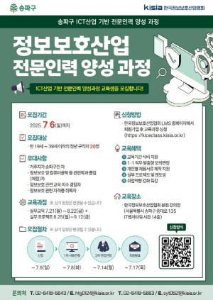 청년 일자리 확대에 집중!  송파구, ICT 전문가 키운다