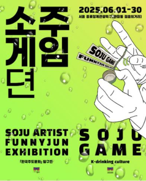 종로구 ˝한국의 술자리 문화, 예술과 놀이로 만난다˝