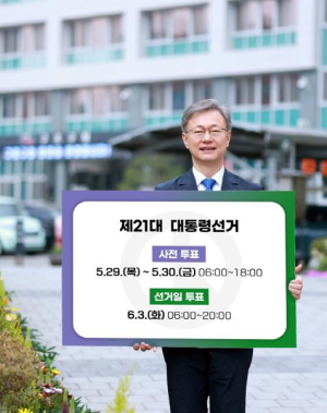 구로구, 제21대 대통령 선거 투표 참여 독려