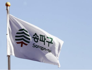 송파구, 27일 `찾아가는 공유재산 실무교육` 실시