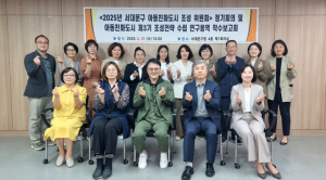 서대문구, 아동친화도시 상위 단계 재인증 본격 추진