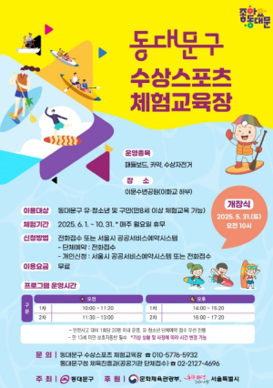 동대문구 “올 여름엔 집 앞에서 카약 타요”