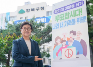 강북구, 제21대 대통령선거 투표 참여 적극 독려