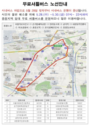 서울 중구, 시내버스 파업 대비 `무료 셔틀버스` 임시 운행