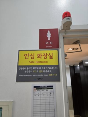 강동구, 민간 개방 화장실 내 비상벨 전면 정비
