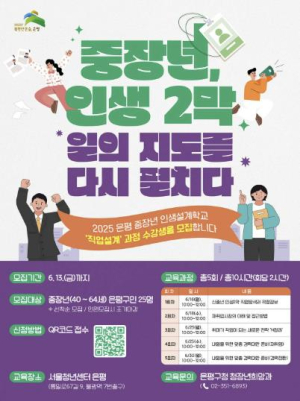 은평구, 중장년의 인생 2막을 위한 지도 펼친다