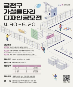 공사장 가설울타리에 금천을 그리다... 금천구, 가설울타리 디자인 공모전 개최