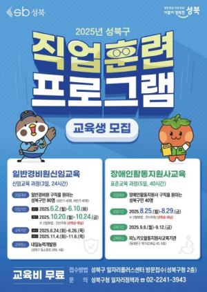 성북구, 중·장년층 위한 `일반경비원 신임교육` 운영…취업 연계까지 지원