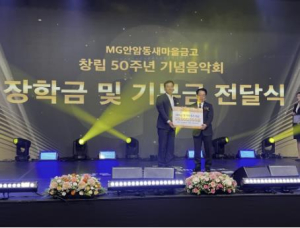 성북구 안암동 새마을금고 창립 50주년 맞아 성금 2천만 원 전달