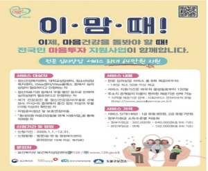 도봉구, 구민 마음건강 돌보기 위해 나섰다