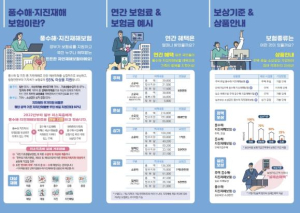 송파구, 장마철 대비 `풍수해보험` 가입하세요   …최대 87% 보험료 지원